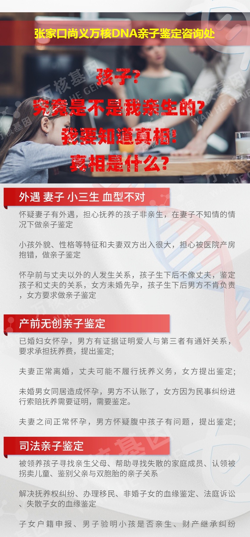 张家口亲子鉴定电话鉴定介绍